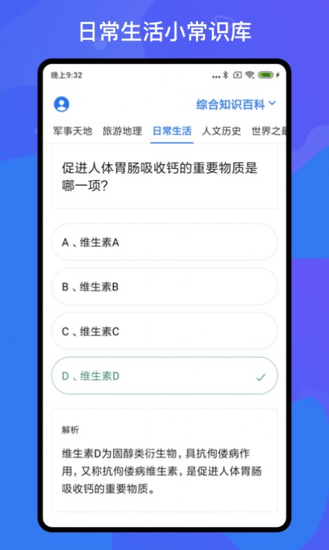 百科知识轻松抢答app手机版 v1.2.03