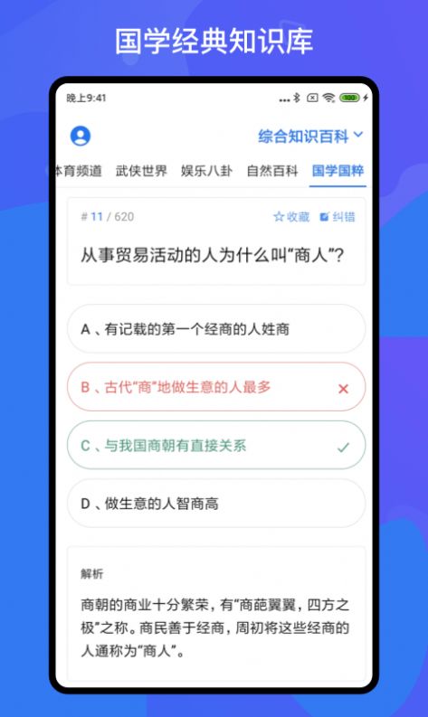 百科知识轻松抢答app手机版 v1.2.02