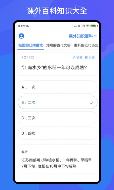 百科知识轻松抢答app手机版 v1.2.04