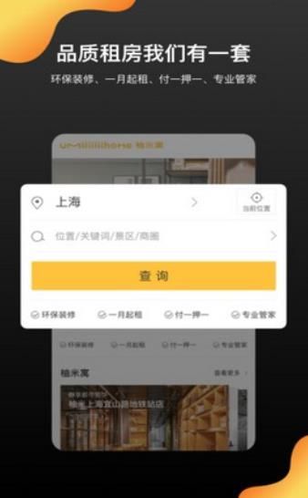 柚米租房安卓版3