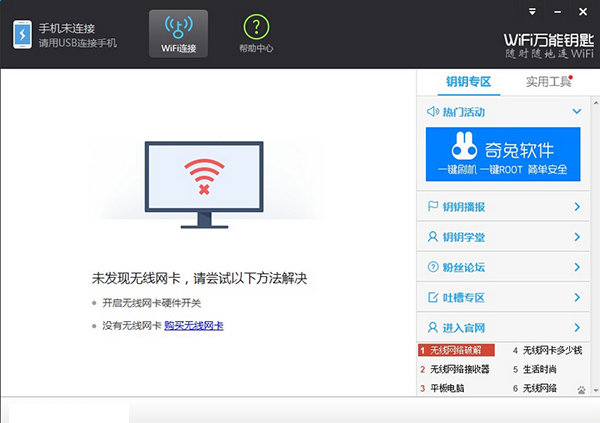 wifi万能密码蓝钥匙版2