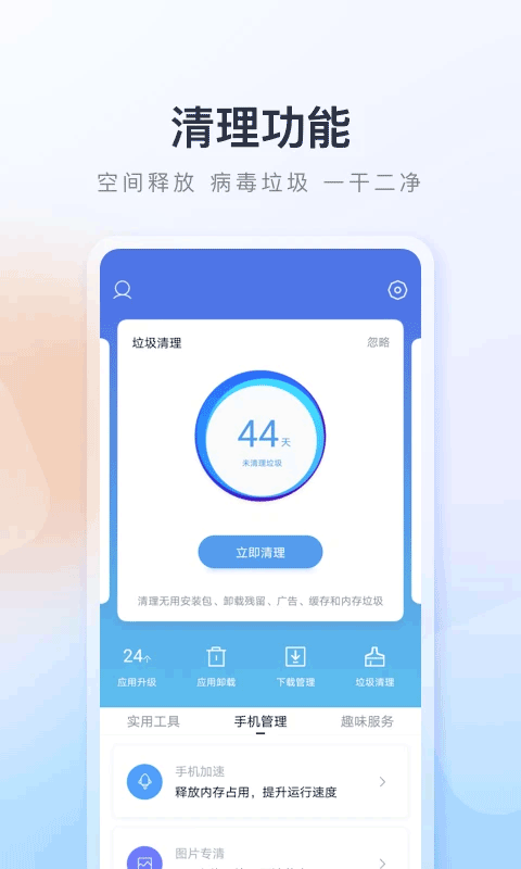 百度手机助手app3