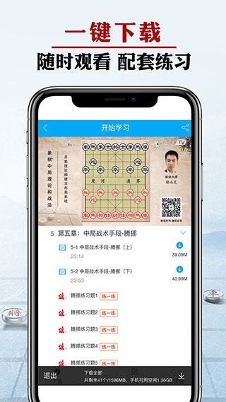 象棋微学堂app5