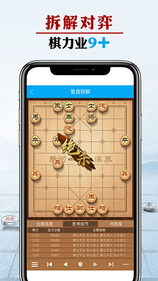 象棋微学堂app3