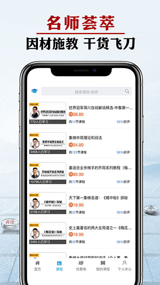 象棋微学堂app2