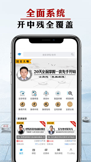 象棋微学堂app1