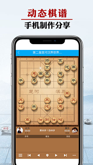 象棋微学堂app4