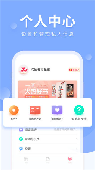 魅狐文学app1