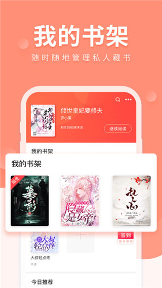 魅狐文学app2