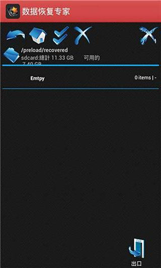 数据恢复专家(手机数据恢复软件免费版)3
