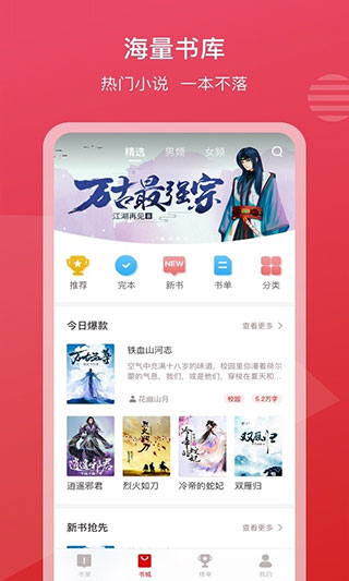 新免小说app最新版4