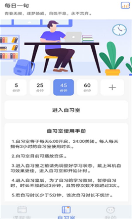 高分课程表App软件官方版 v1.0.11