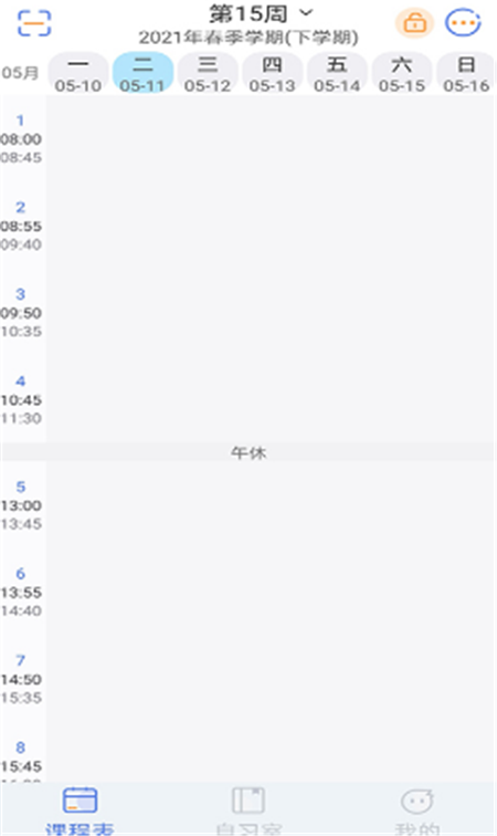 高分课程表App软件官方版 v1.0.12