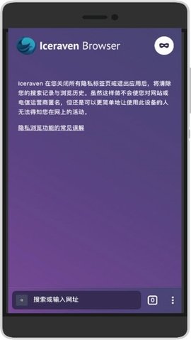 Iceraven Browser最新版1