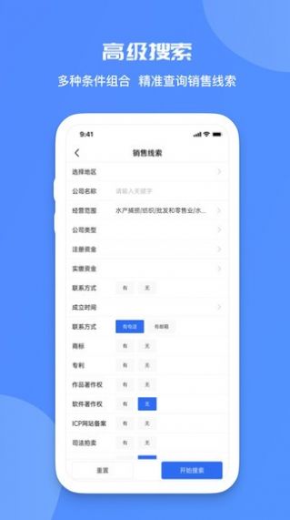 蓝眼查企业查询APP2