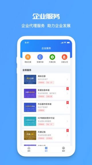 蓝眼查企业查询APP1