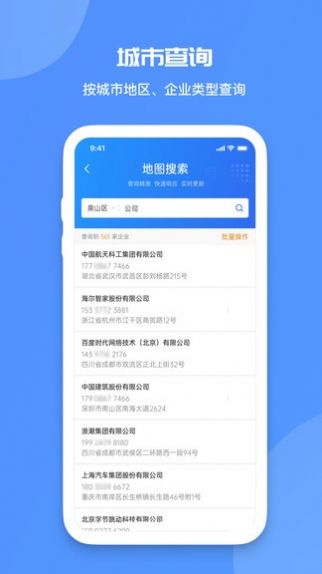 蓝眼查企业查询APP3