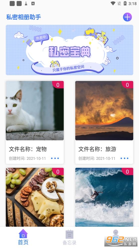 私密相册助手app4