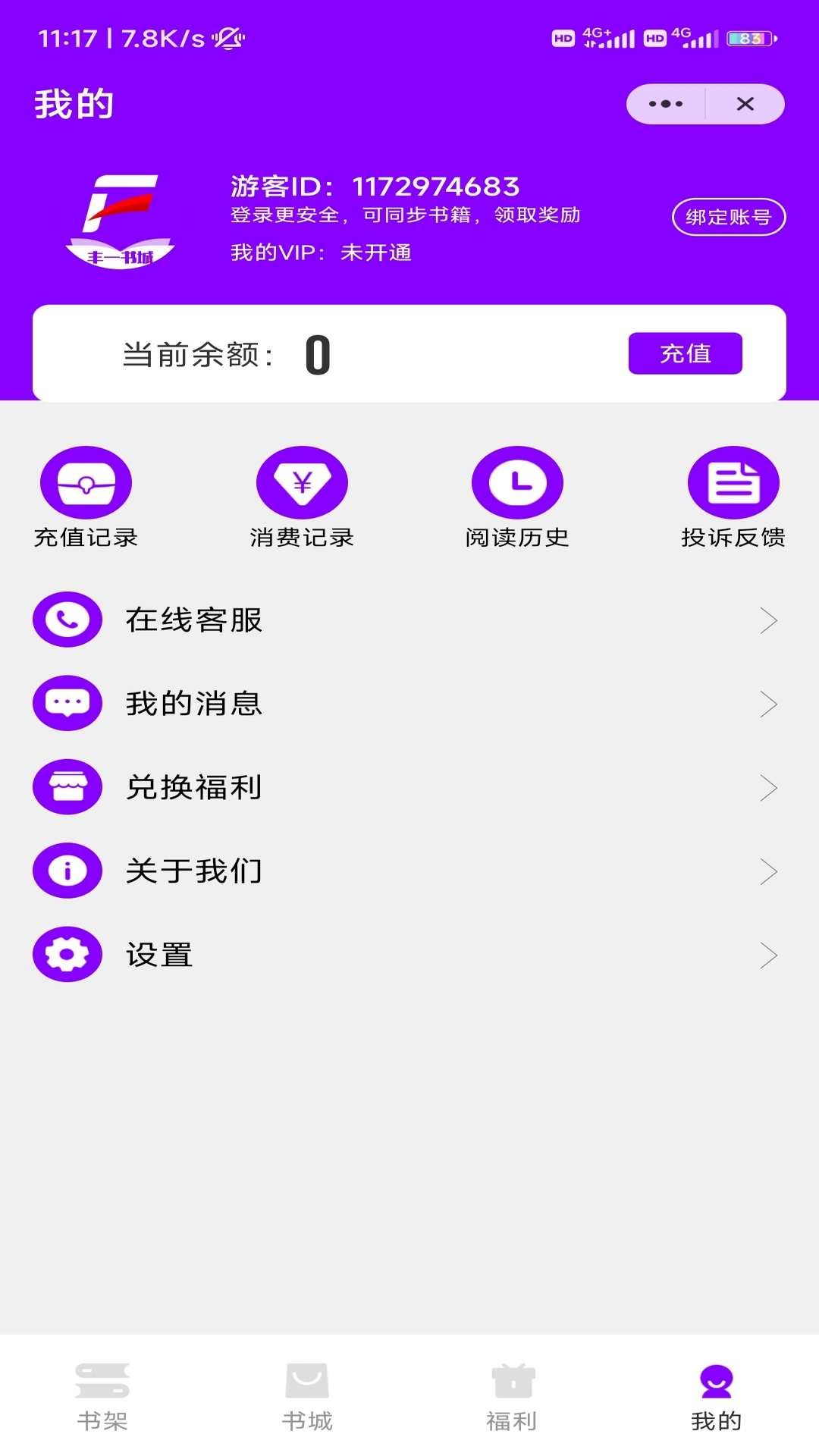 丰一书城app官方版v1.01