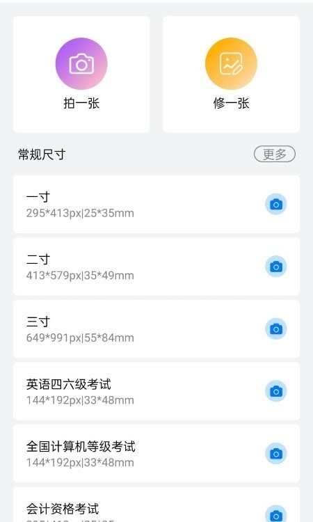 美萌证件照app安卓版1