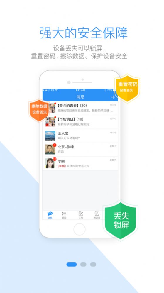 FlexIM企业办公app1