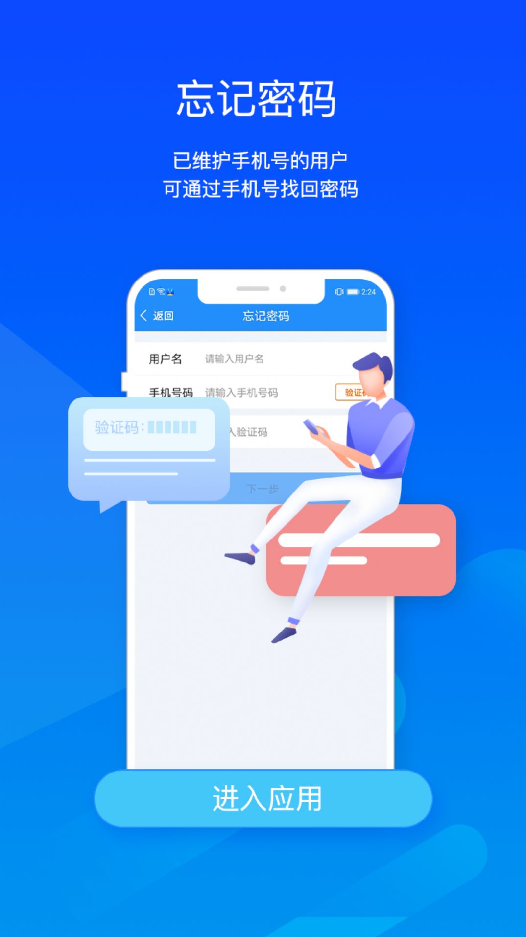 FlexIM企业办公app2