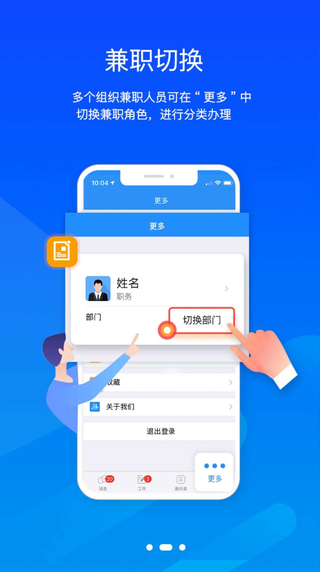 FlexIM企业办公app3