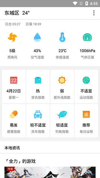 魅族天气app4