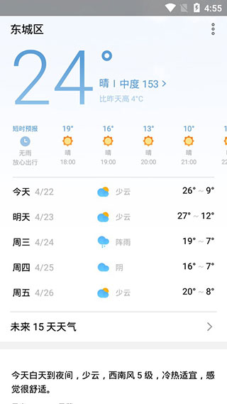 魅族天气app2