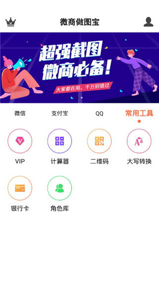 微商做图宝app4