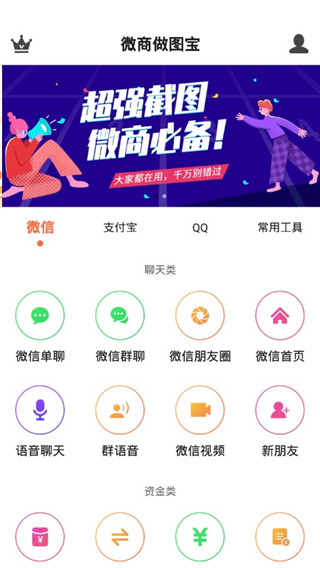 微商做图宝app1