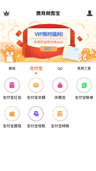 微商做图宝app3