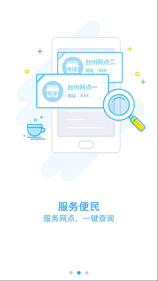 台州社保卡app3