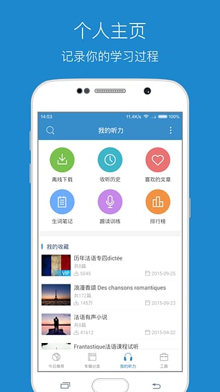 每日法语听力安卓版2
