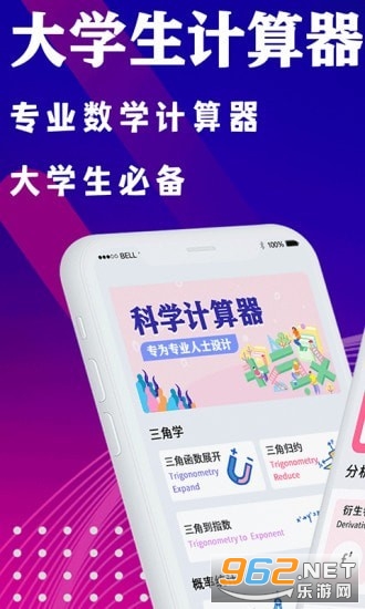 大学生计算器app3