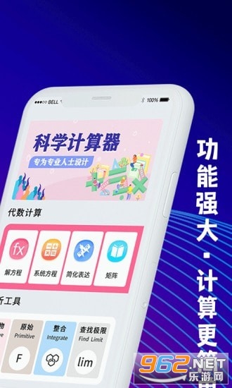 大学生计算器app4