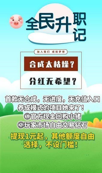 全民升职记红包版4