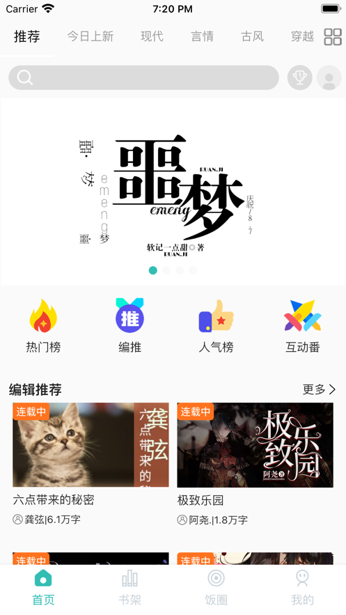 稀饭阅读极速版App客户端3