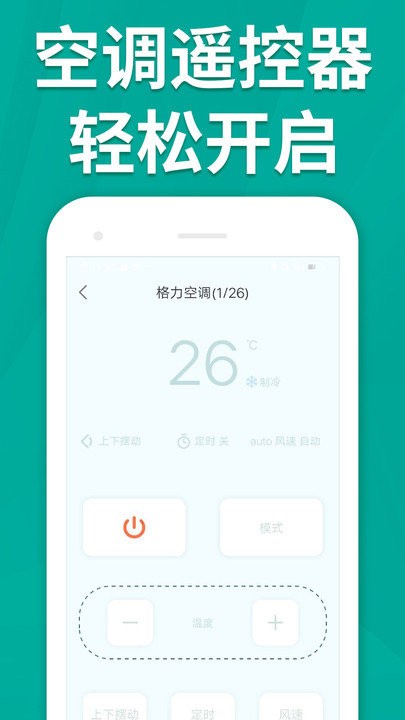 手机遥控器空调智能APP最新版v1.2.61