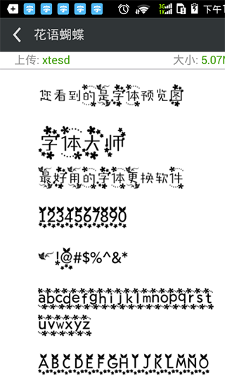 换字体管家大师版4