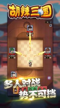 胡辣三国最新版1