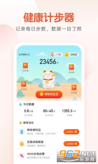 计步猫app2