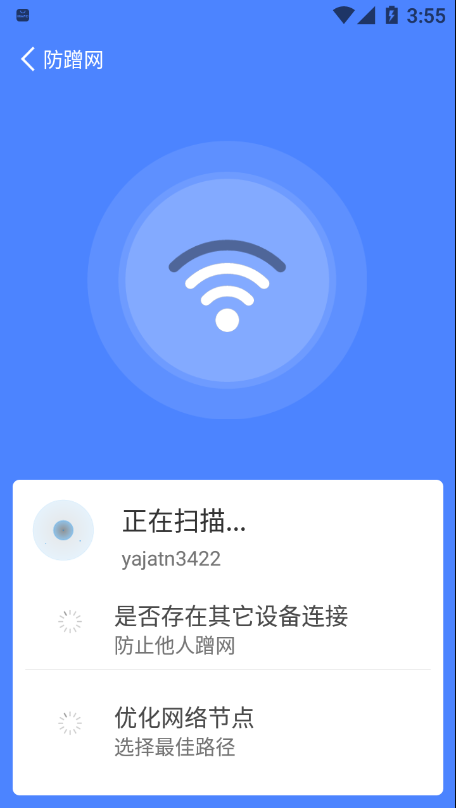 wifi省心助手手机版1