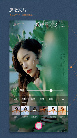 BeautyCam美颜相机app3