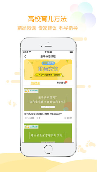 hi宝贝计划app3