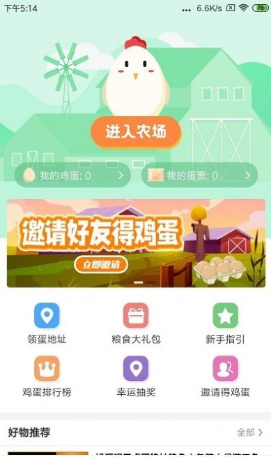 蛋蛋惊喜app官方版 v0.1.02