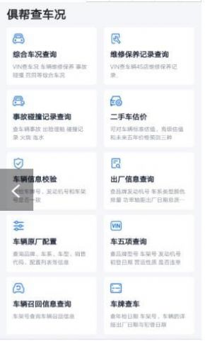 俱帮查车况查询汽车违规app客户端3