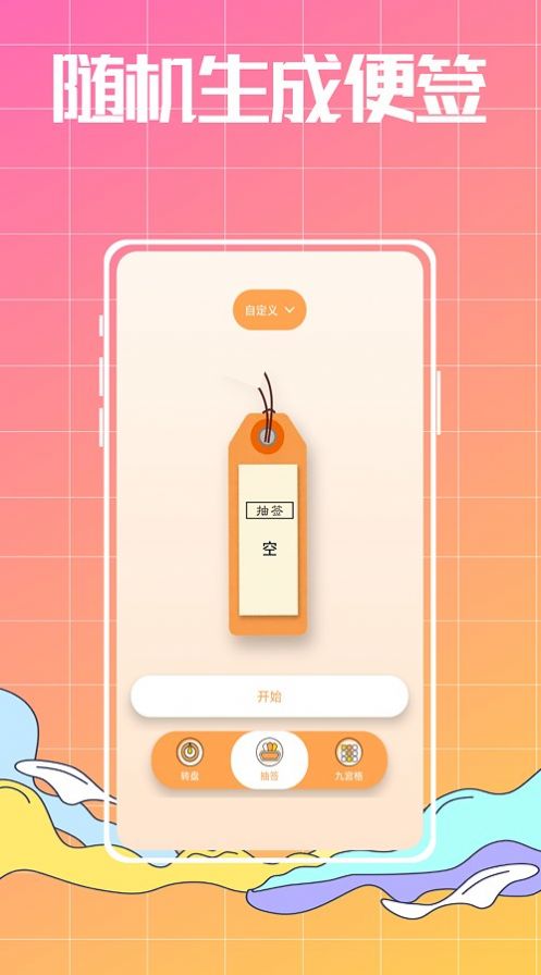 随机数生成器吧APP最新版v1.0.02