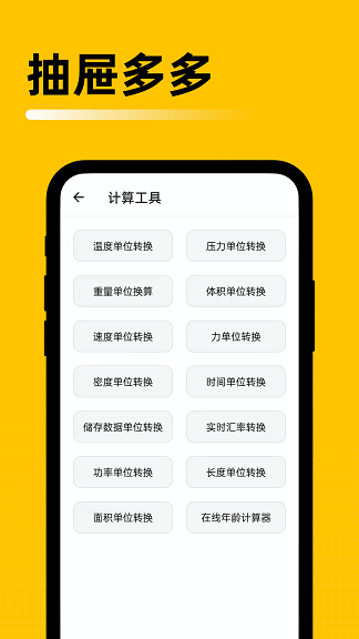 抽屉多多工具箱APP官方版v1.0.03