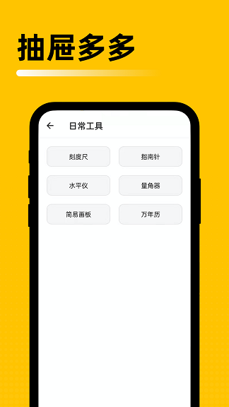 抽屉多多工具箱APP官方版v1.0.01